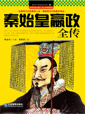 cover image of 秦始皇嬴政全传